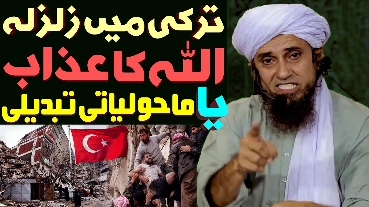Turkey Earthquake Allah Ka Azab Ya Mausam Ki Tabdeeli | Mufti Tariq Masood | Zalzale Kyun Aate Hain